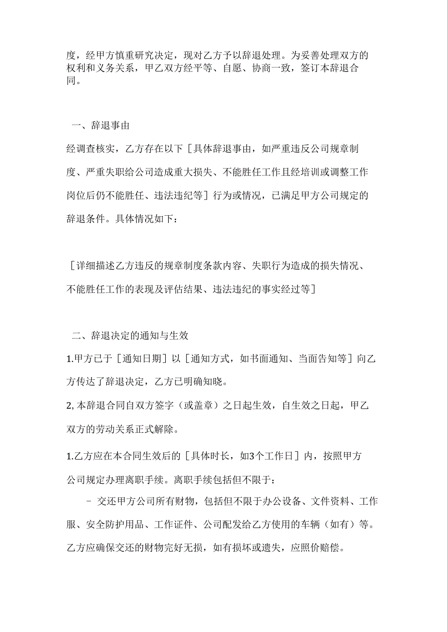 化工企业员工辞退合同.docx_第2页
