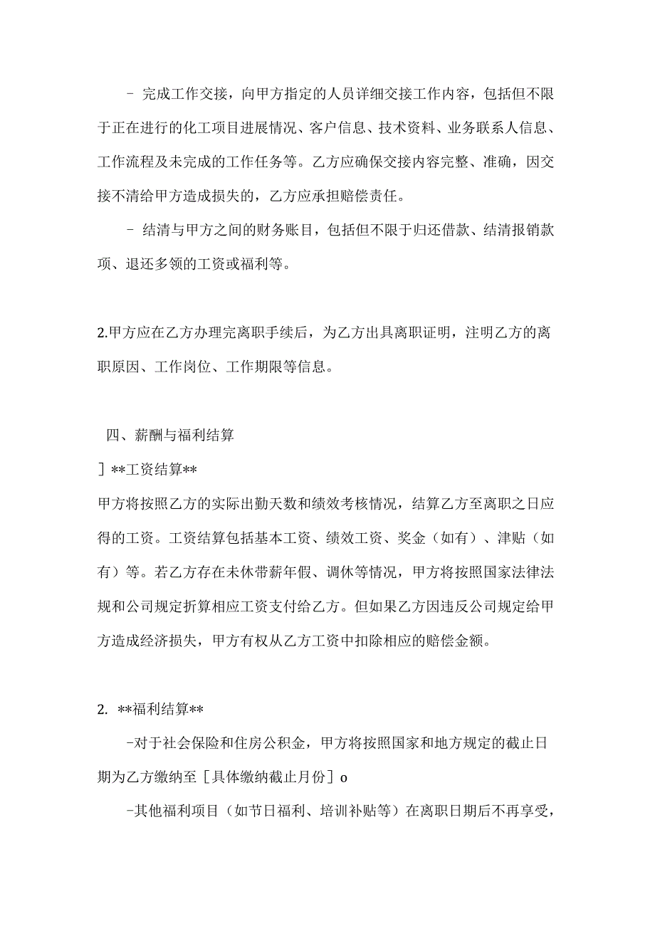 化工企业员工辞退合同.docx_第3页