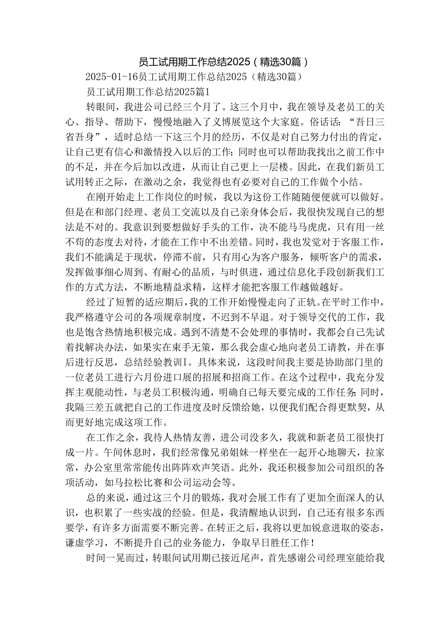 员工试用期工作总结2025（精选30篇）.docx_第1页