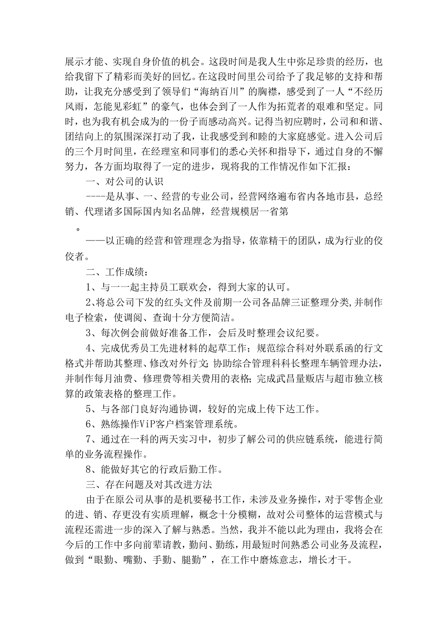 员工试用期工作总结2025（精选30篇）.docx_第2页