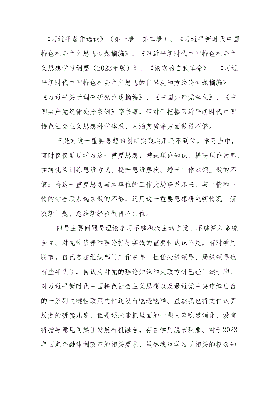 2024党纪学习教育专题民主生活会问题对照检查检视材料9篇.docx_第2页