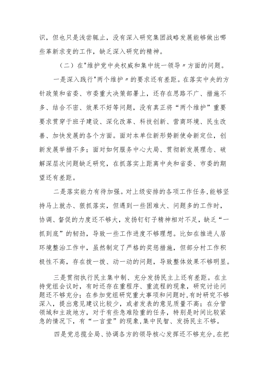 2024党纪学习教育专题民主生活会问题对照检查检视材料9篇.docx_第3页