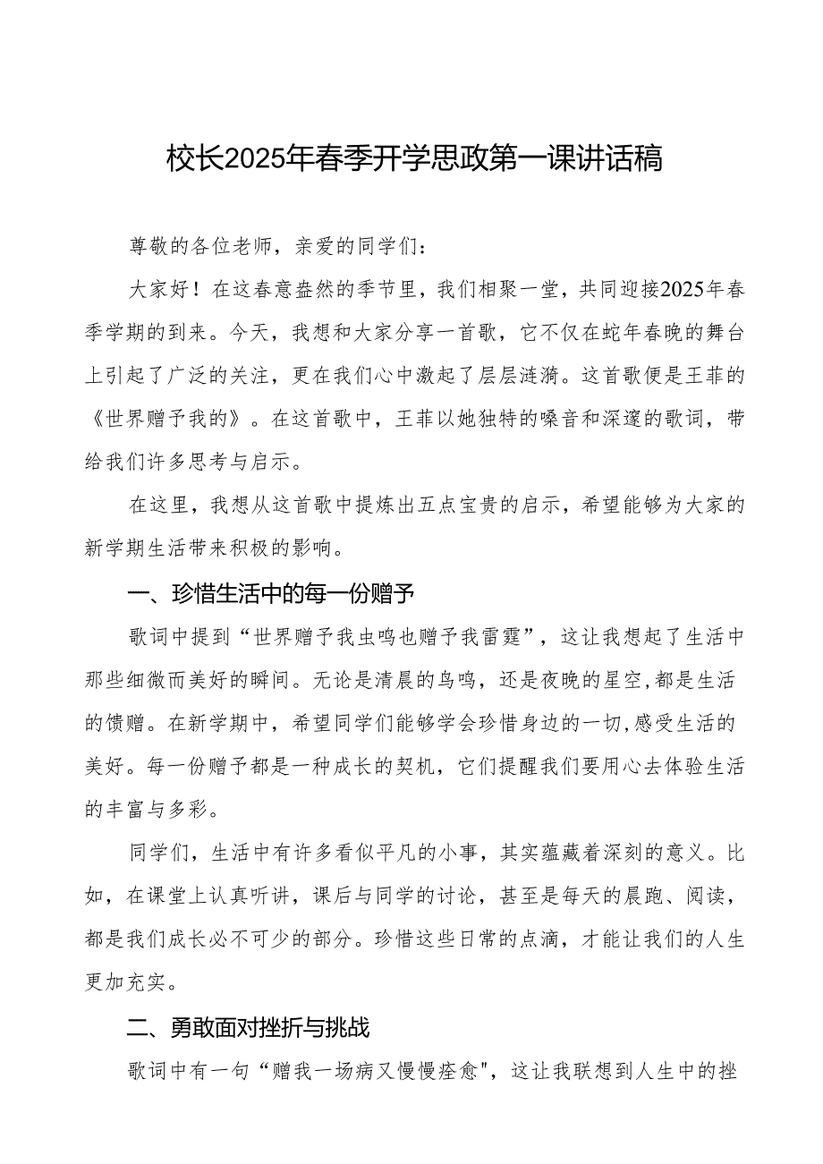 2025年季开学典礼思政第一课讲话晚《世界赠予我的》四点启示等两篇.docx_第1页