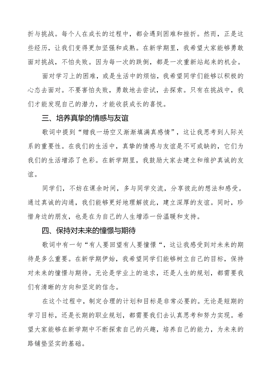 2025年季开学典礼思政第一课讲话晚《世界赠予我的》四点启示等两篇.docx_第2页