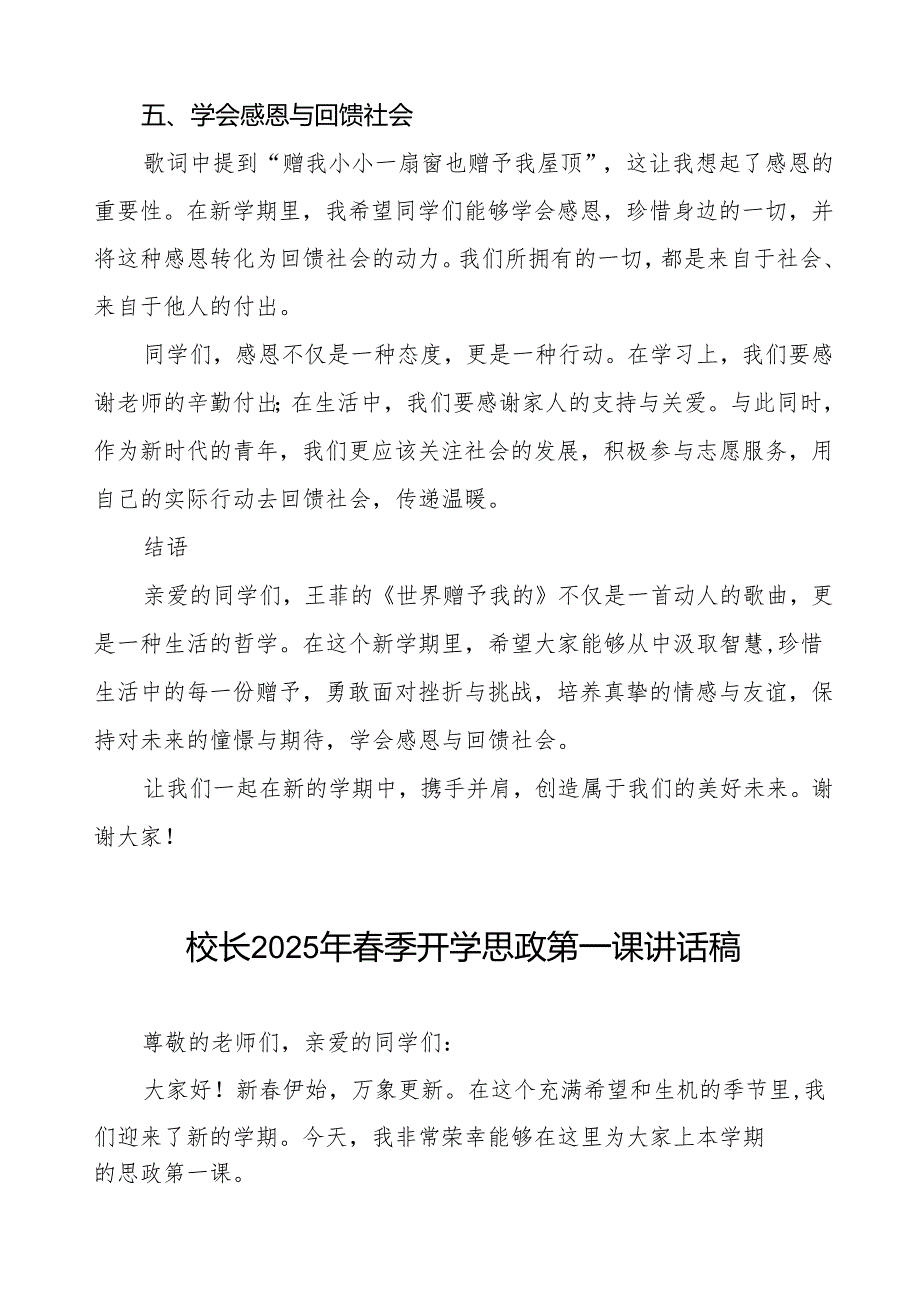 2025年季开学典礼思政第一课讲话晚《世界赠予我的》四点启示等两篇.docx_第3页