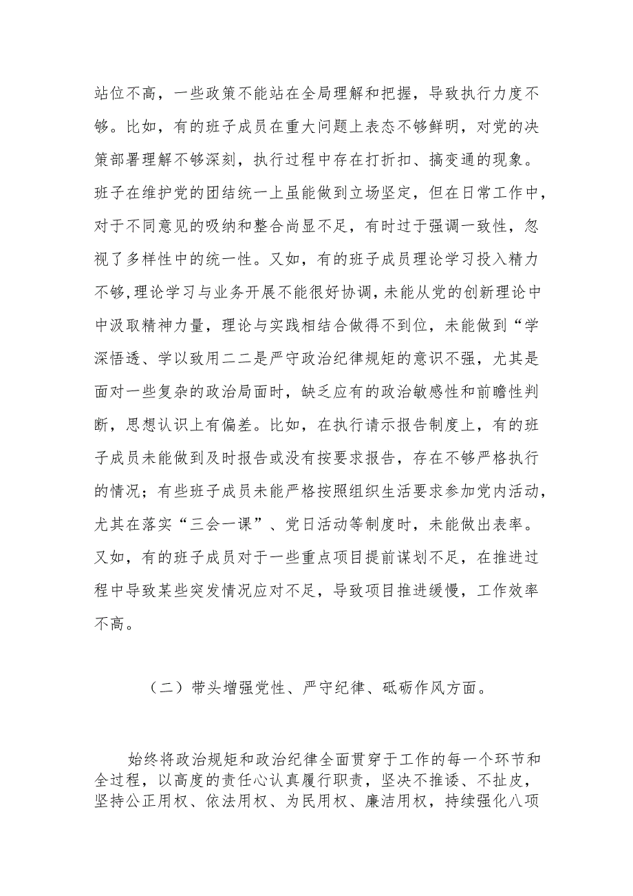 党委班子2024民主生活会对照检查材料（四个带头+意识形态）.docx_第2页
