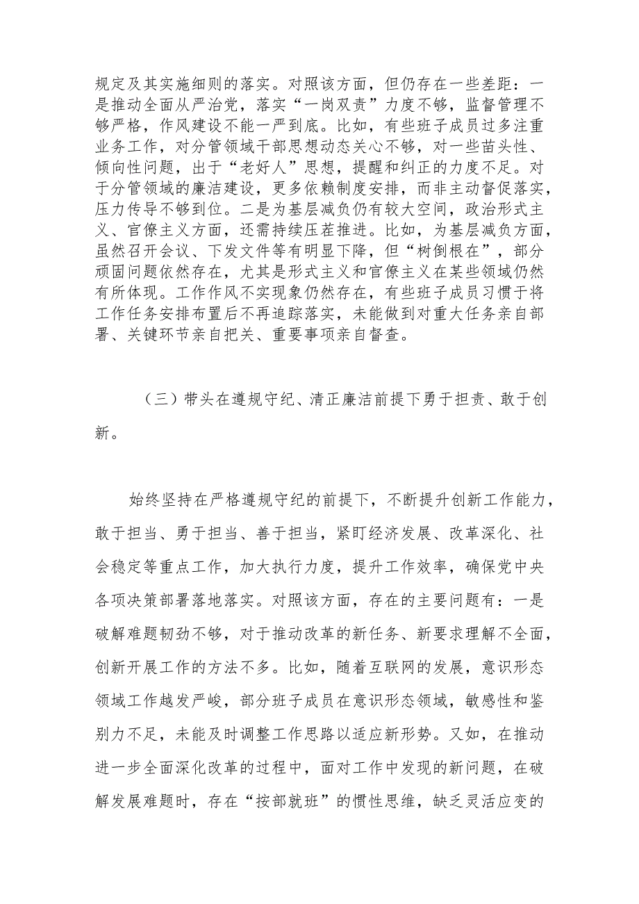 党委班子2024民主生活会对照检查材料（四个带头+意识形态）.docx_第3页