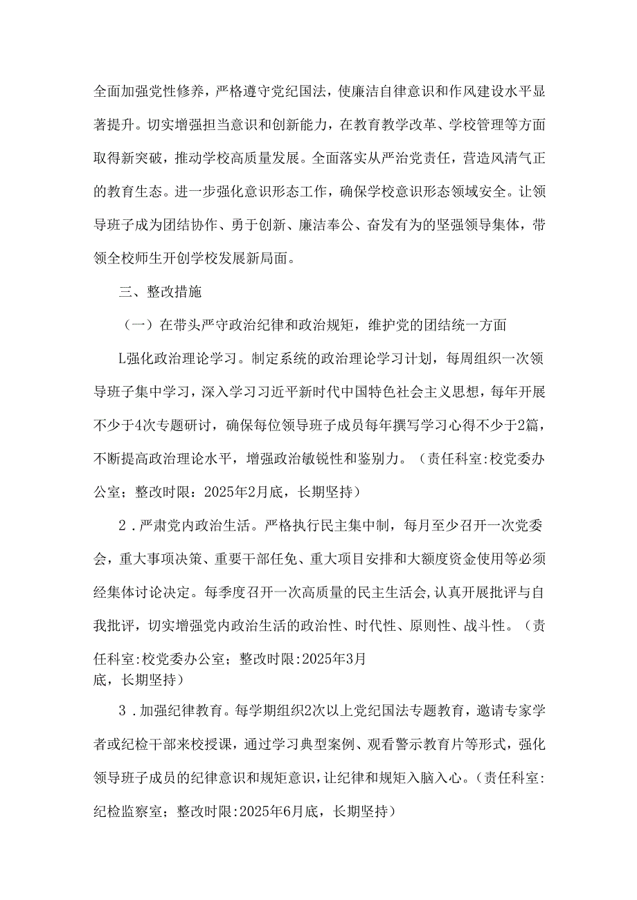 2025年市第高级中学生活会查摆问题整改方案【含中学违规办学典型案例】与市直部门领导干部组织生活会“四个带头”对照检视剖析材料2篇文.docx_第2页
