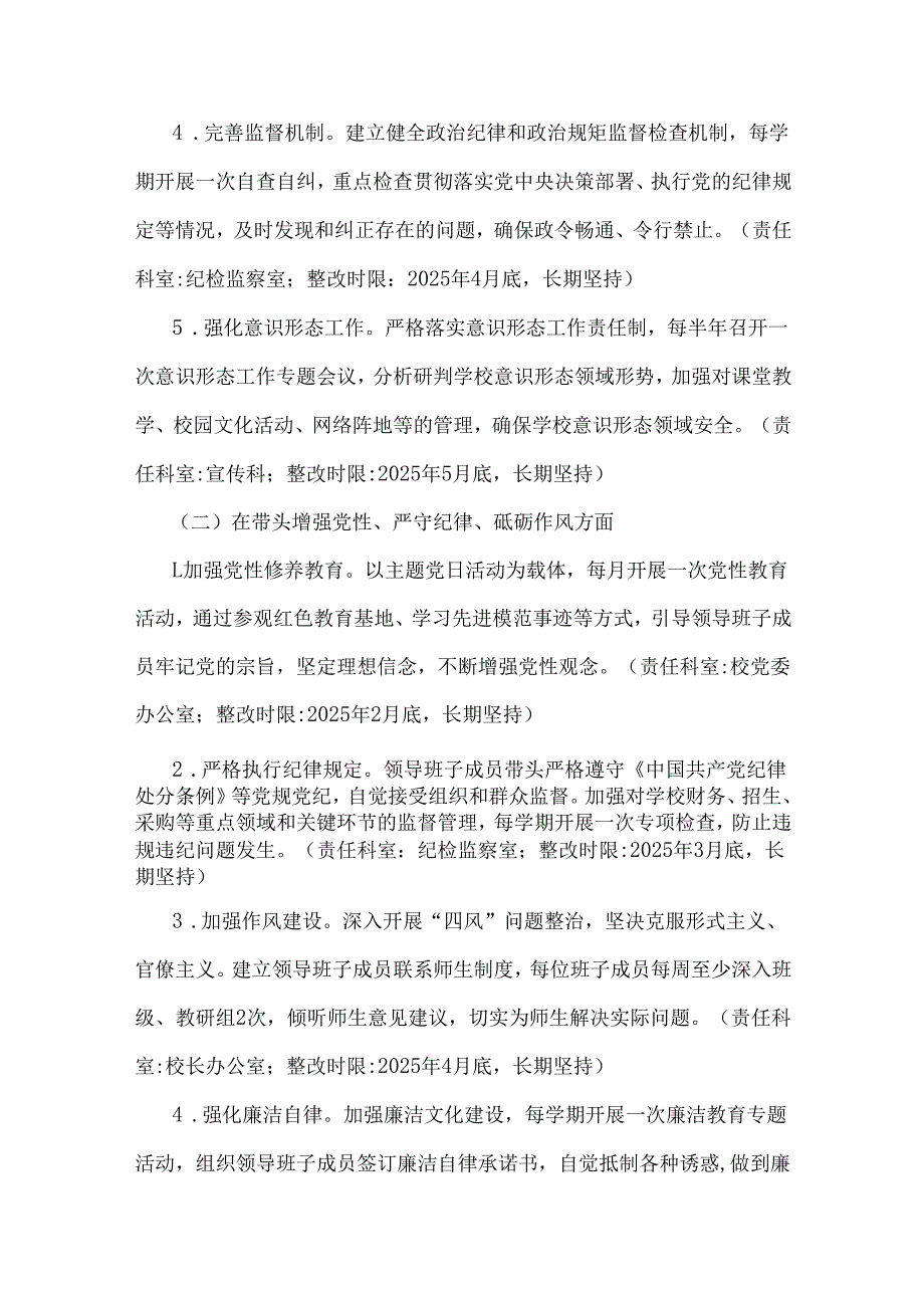 2025年市第高级中学生活会查摆问题整改方案【含中学违规办学典型案例】与市直部门领导干部组织生活会“四个带头”对照检视剖析材料2篇文.docx_第3页