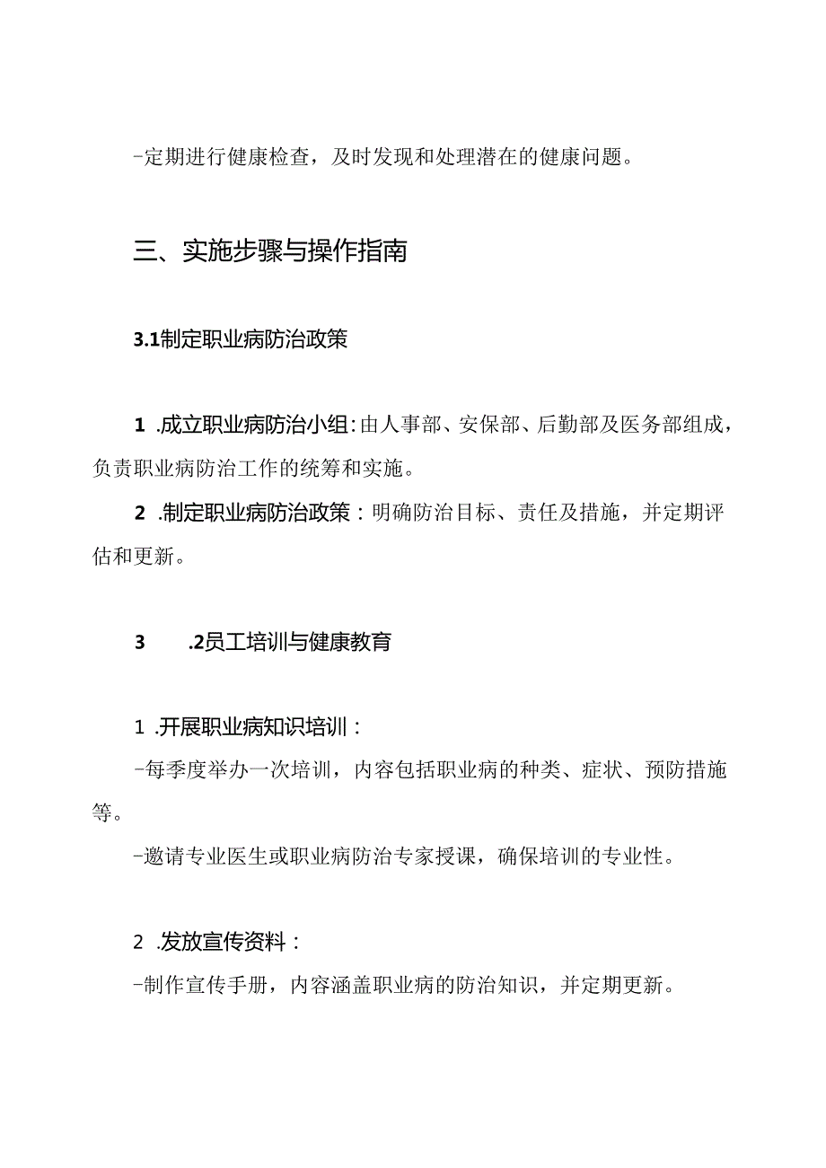 加油站职业病防治计划与实施方案.docx_第3页