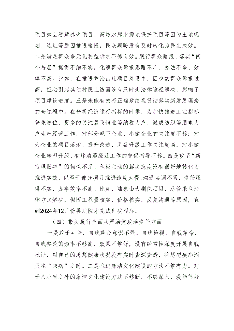 县委常委班子2024民主生活会对照检查发言材料.docx_第3页