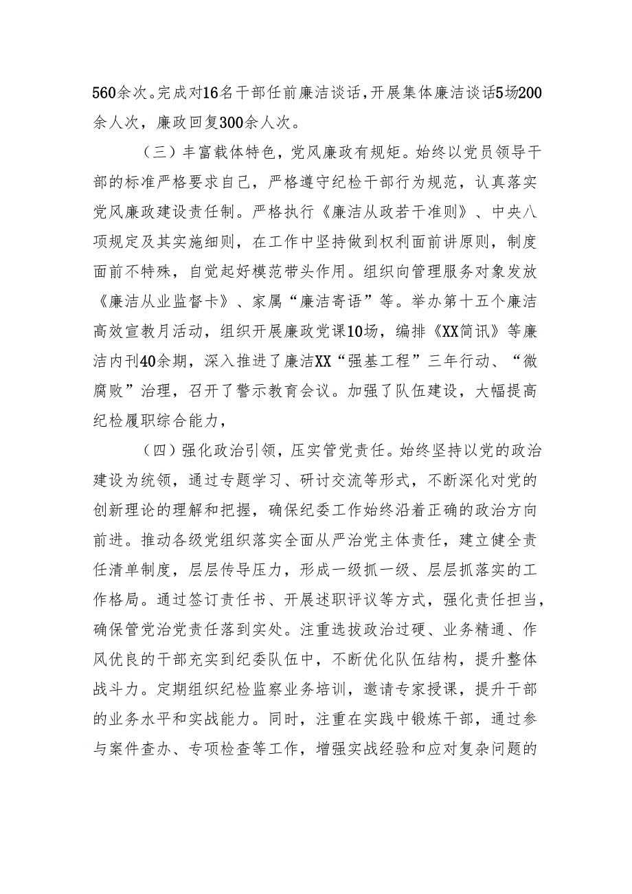 集团2024年干部述职述廉报告.docx_第2页