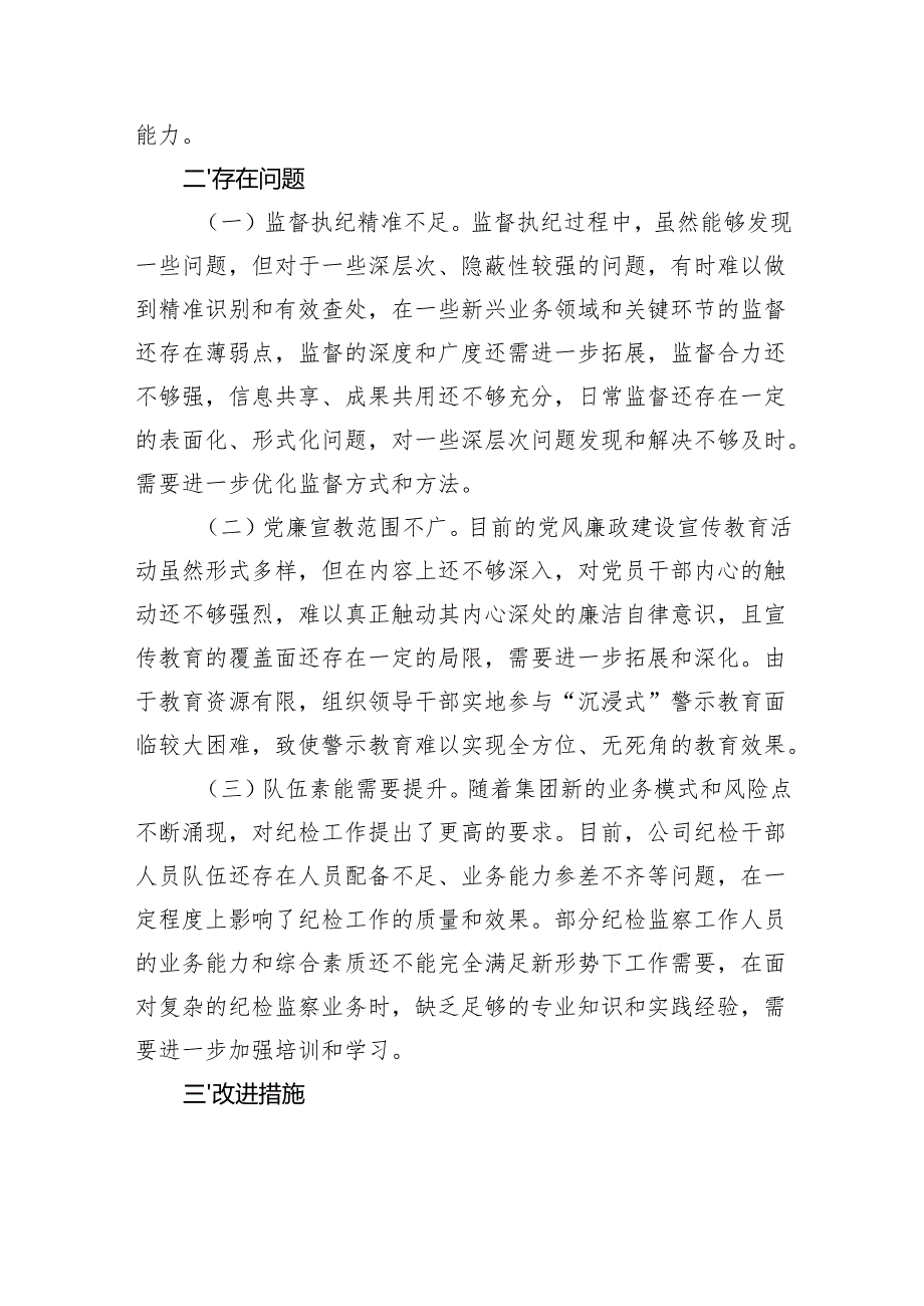 集团2024年干部述职述廉报告.docx_第3页