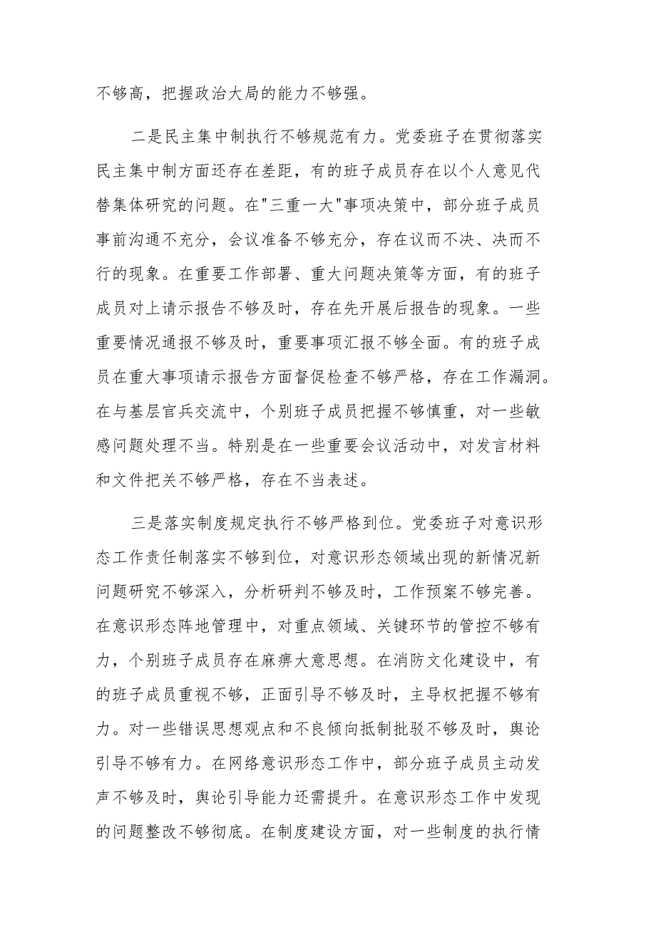 消防队党委班子2024年民主生活会 “四个带头”对照检查材料（范文稿）.docx_第2页