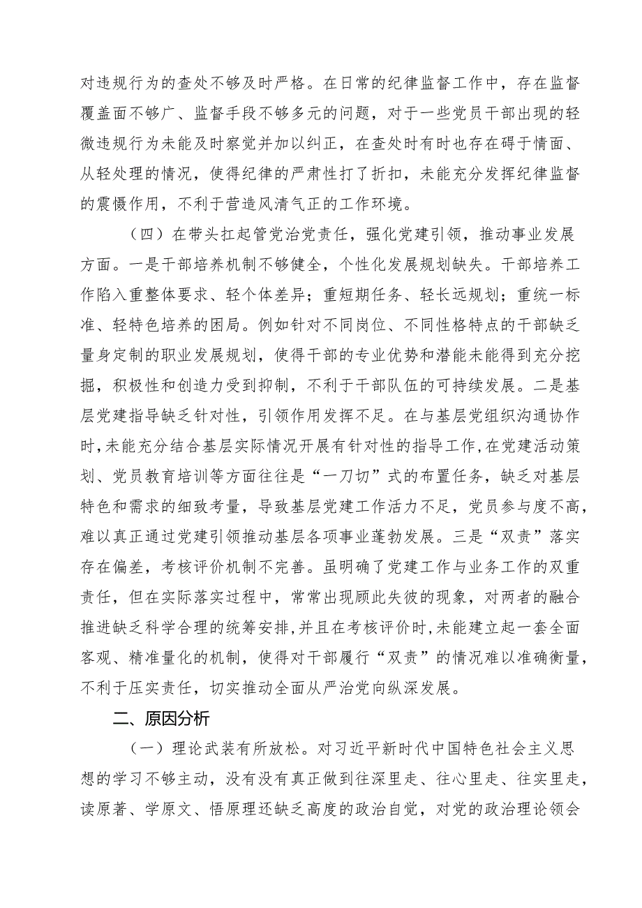 9篇 2025民主生活会对照 “四个带头” 个人检查材料.docx_第3页
