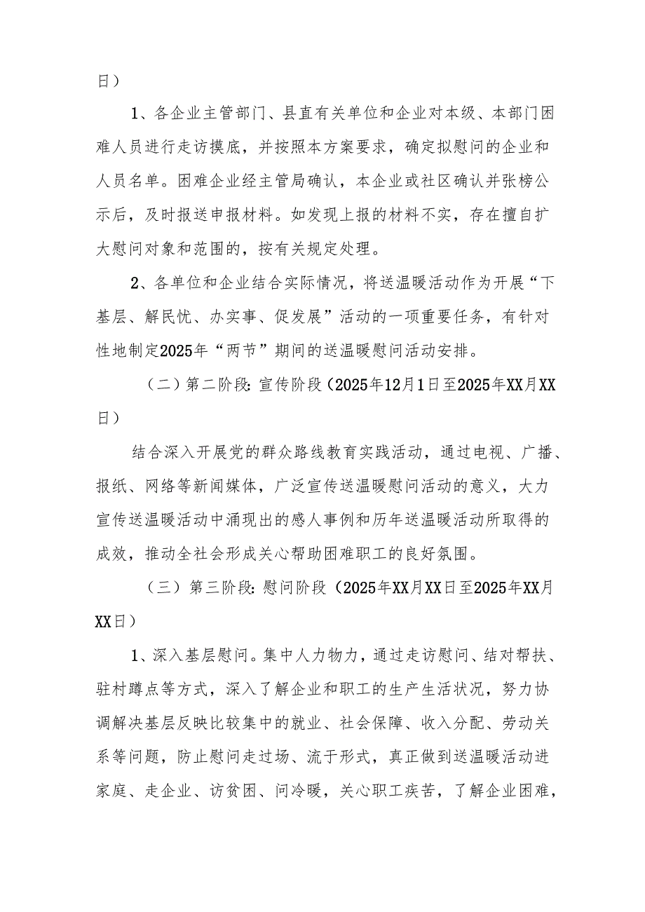 2025年开展元旦节走访慰问活动实施方案 （汇编8份）.docx_第2页