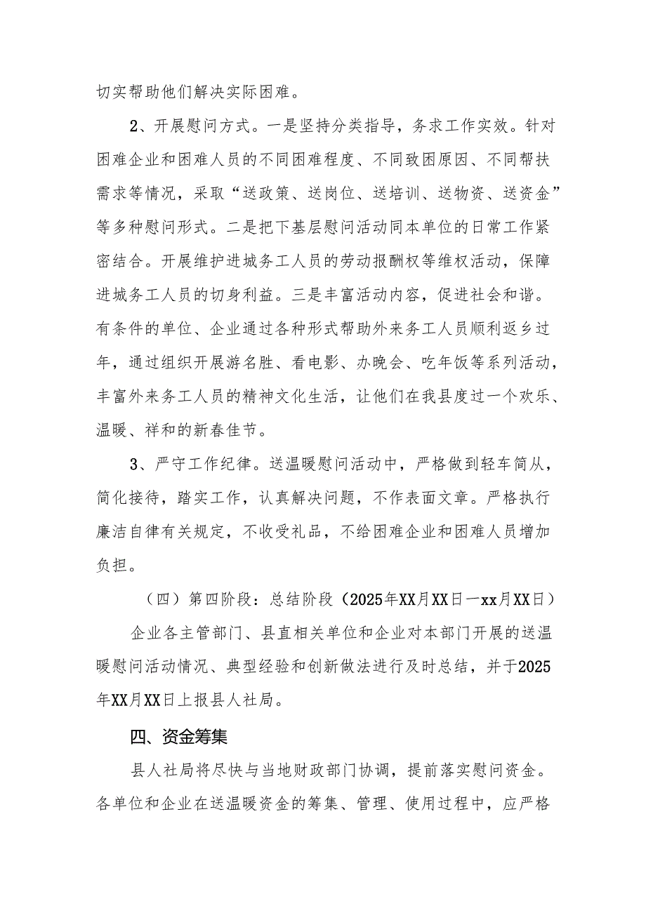 2025年开展元旦节走访慰问活动实施方案 （汇编8份）.docx_第3页