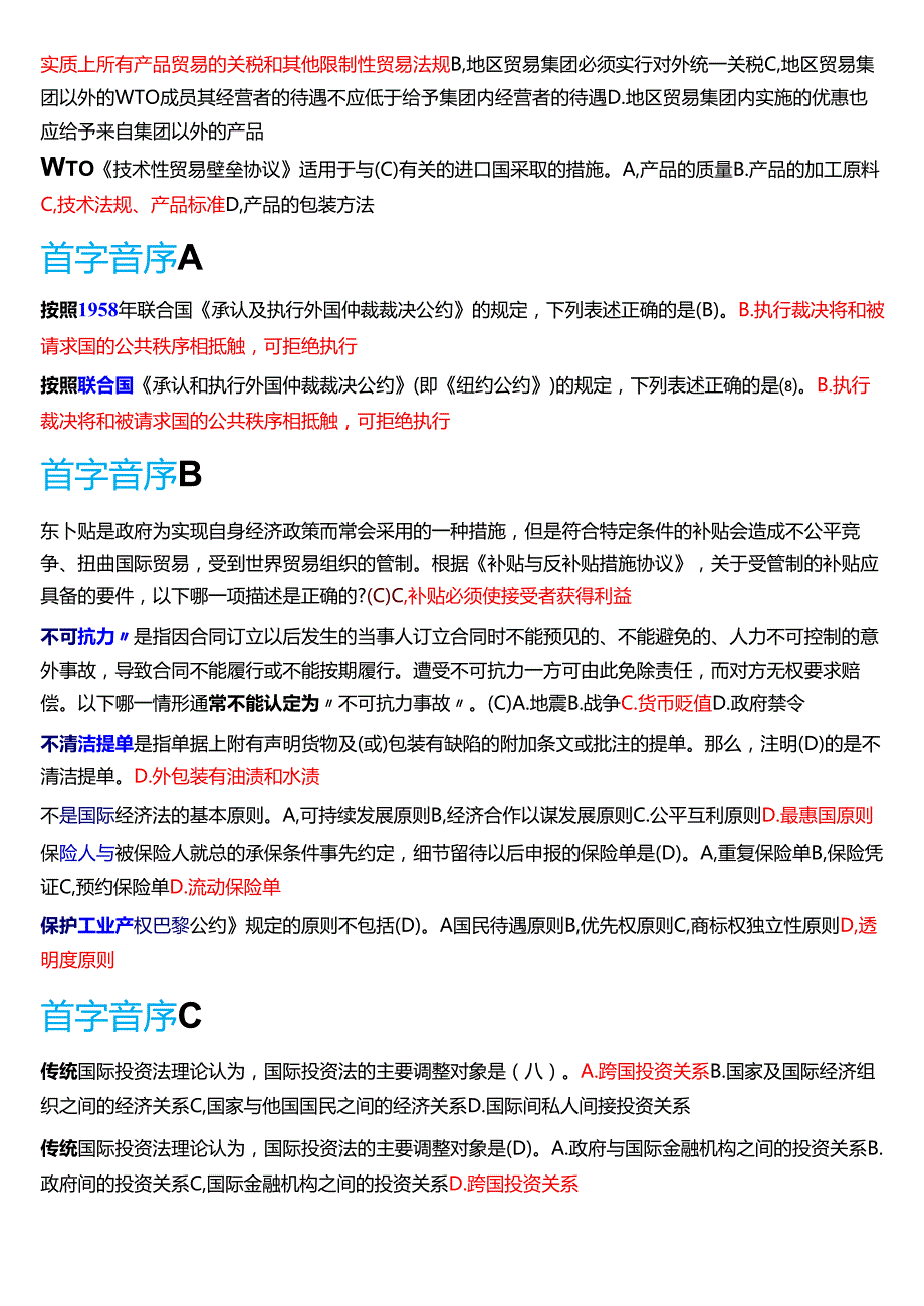 国家开放大学法学本科《国际经济法》期末纸质考试第一大题单项选择题题库[2025期版].docx_第2页