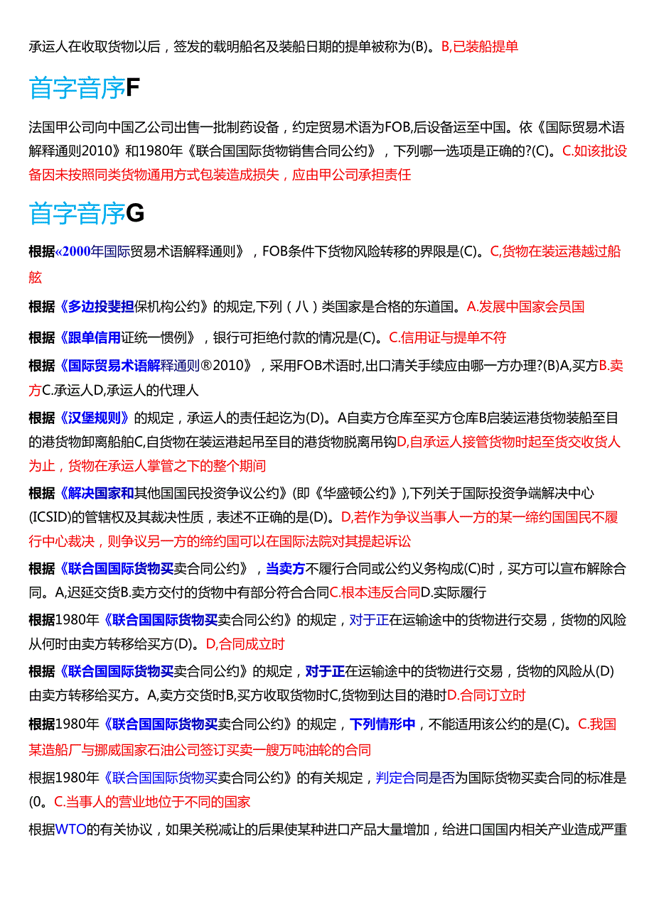 国家开放大学法学本科《国际经济法》期末纸质考试第一大题单项选择题题库[2025期版].docx_第3页