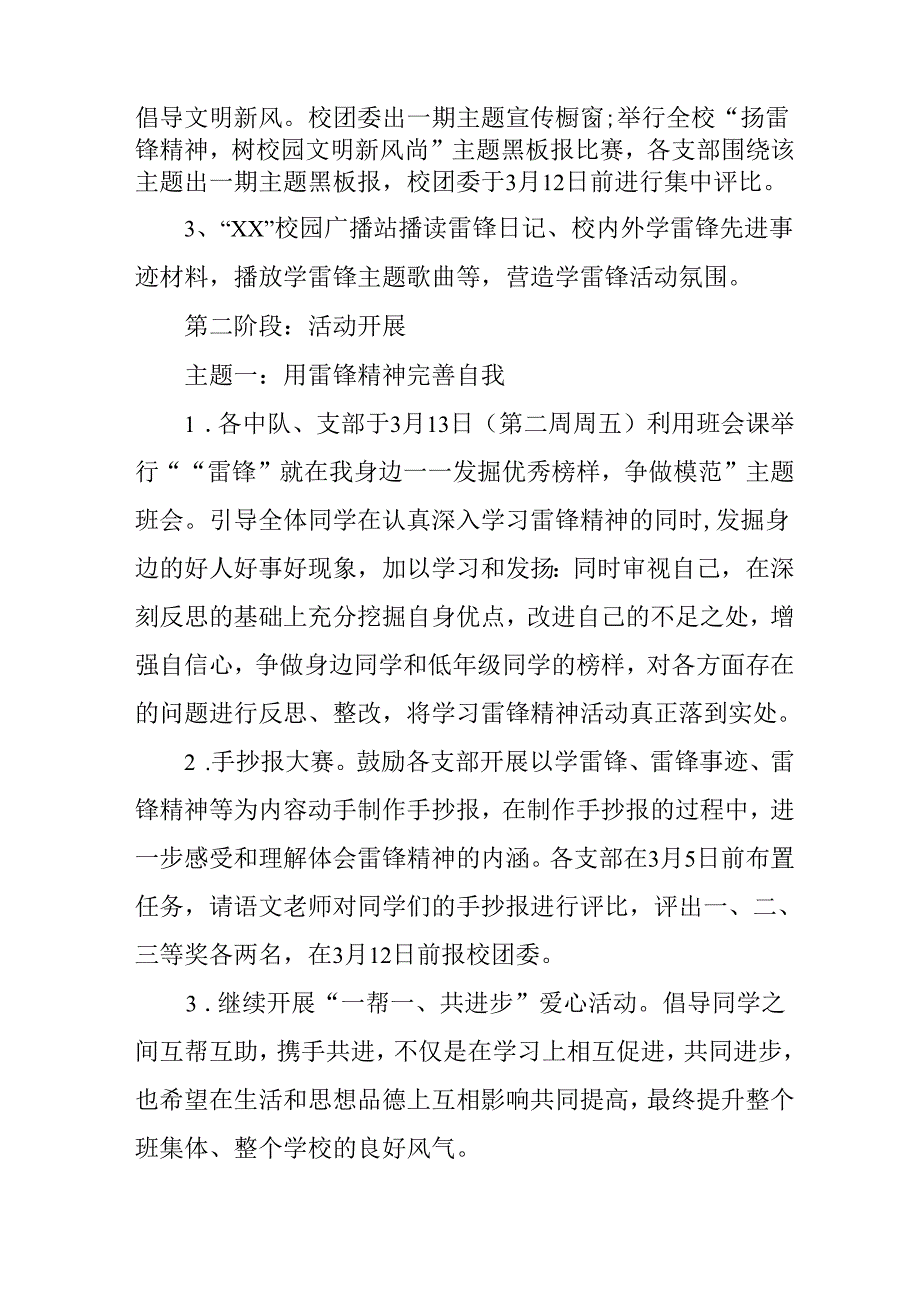 学习2025年雷锋精神六十二周年主题活动实施方案 （4份）56.docx_第2页