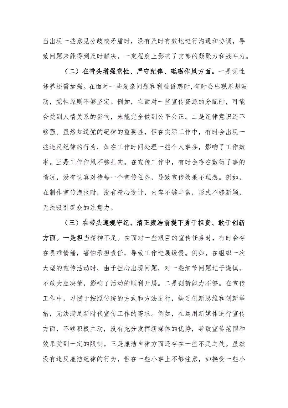 党支部宣传委员2024年组织生活会“四个带头”对照检查发言材料（11篇汇编）.docx_第3页