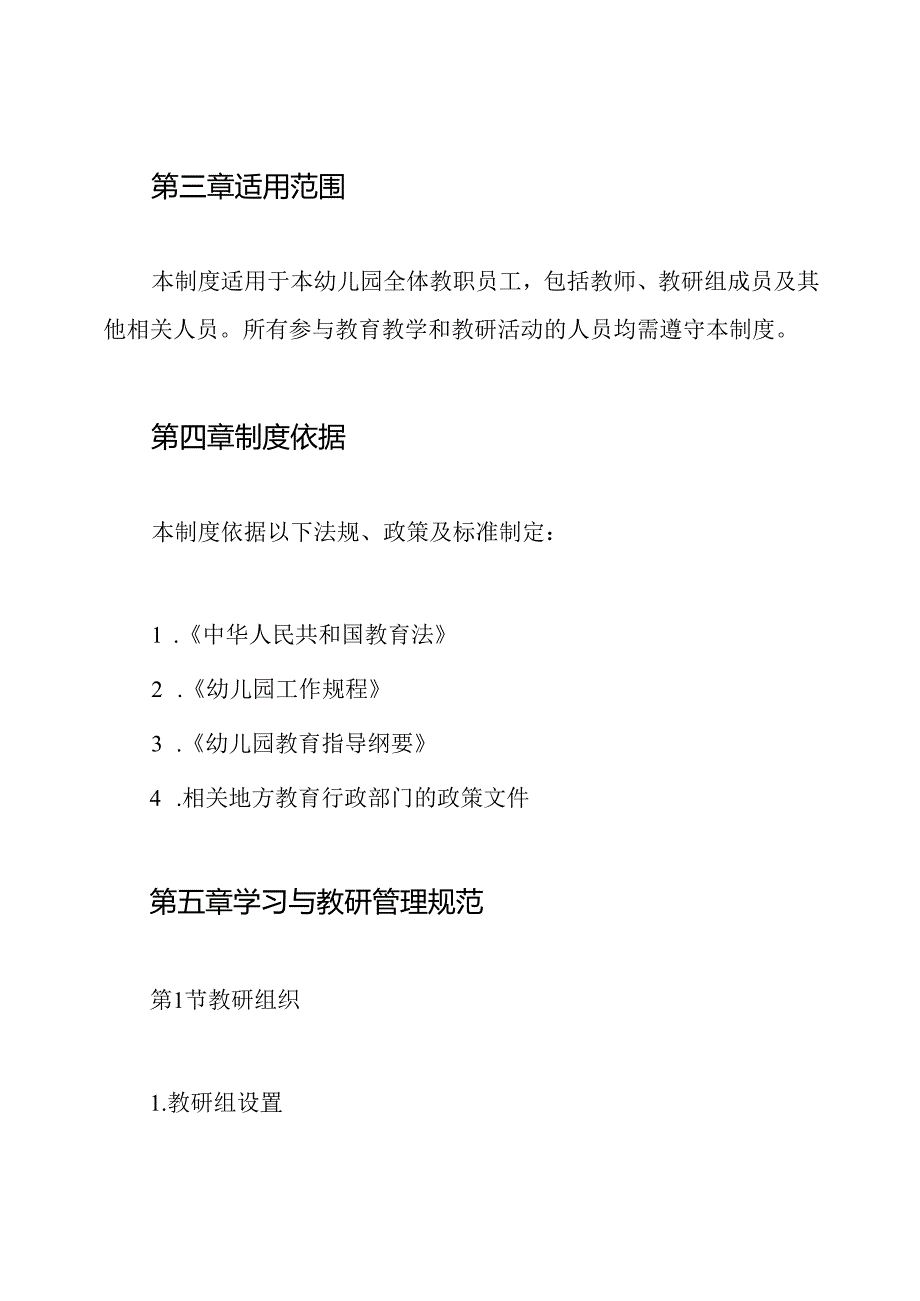 幼儿园学习及教研制度.docx_第2页