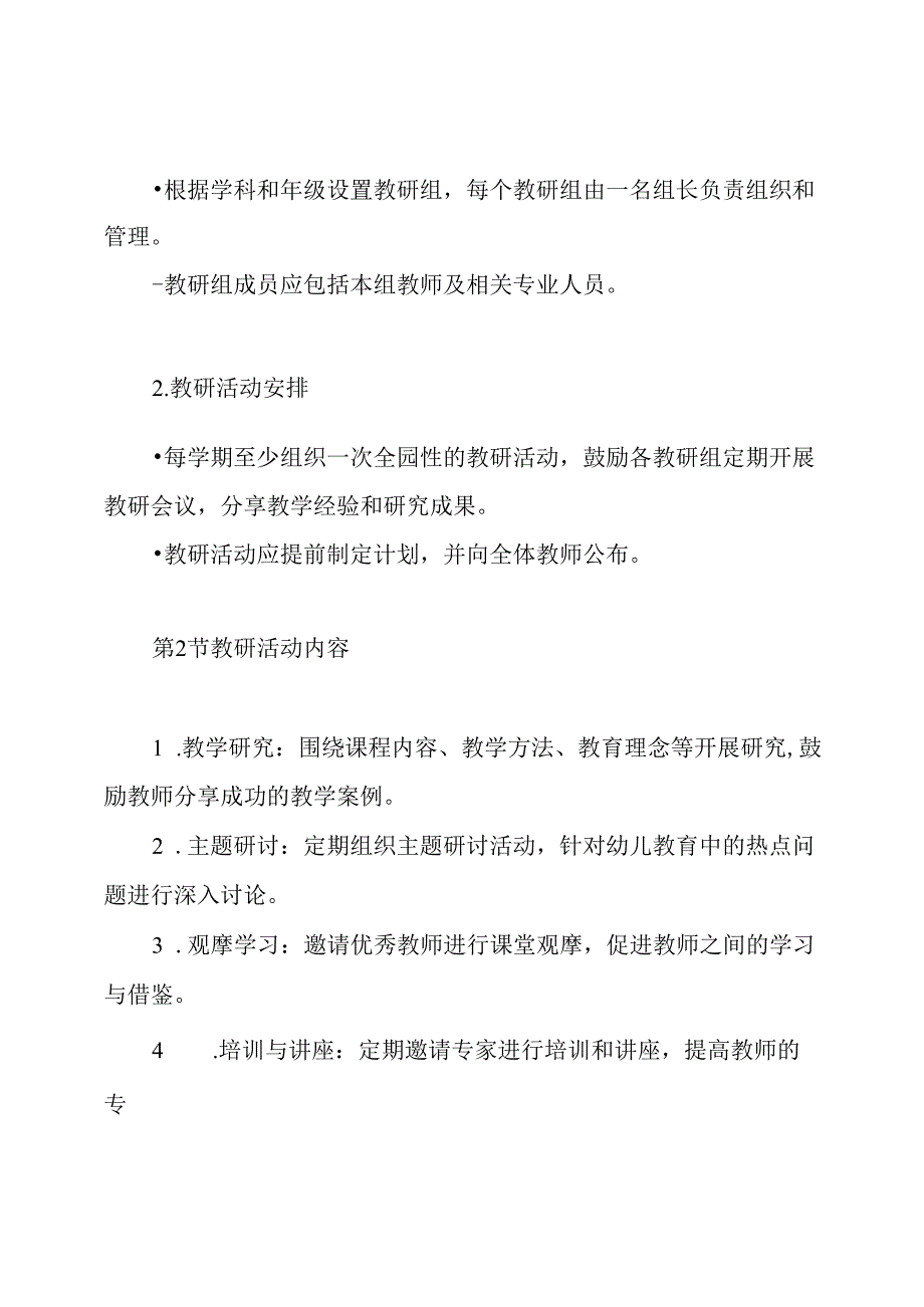 幼儿园学习及教研制度.docx_第3页