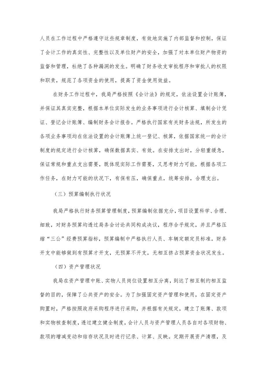 财务管理工作自查自纠报告范文10篇.docx_第3页