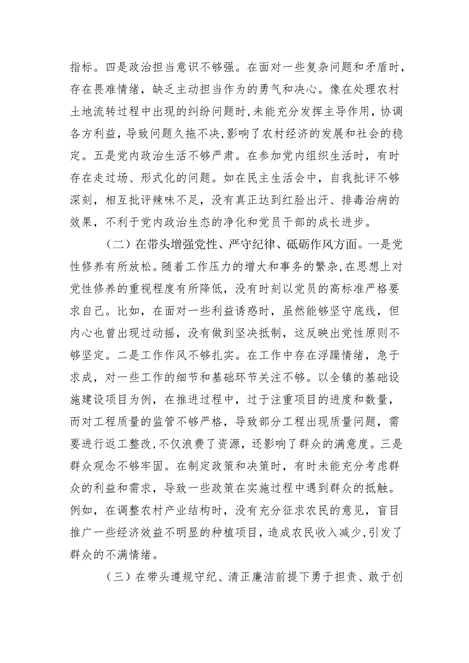 某镇长关于2024民主生活会个人对照查摆剖析材料 四个带头 案例剖析.docx_第2页