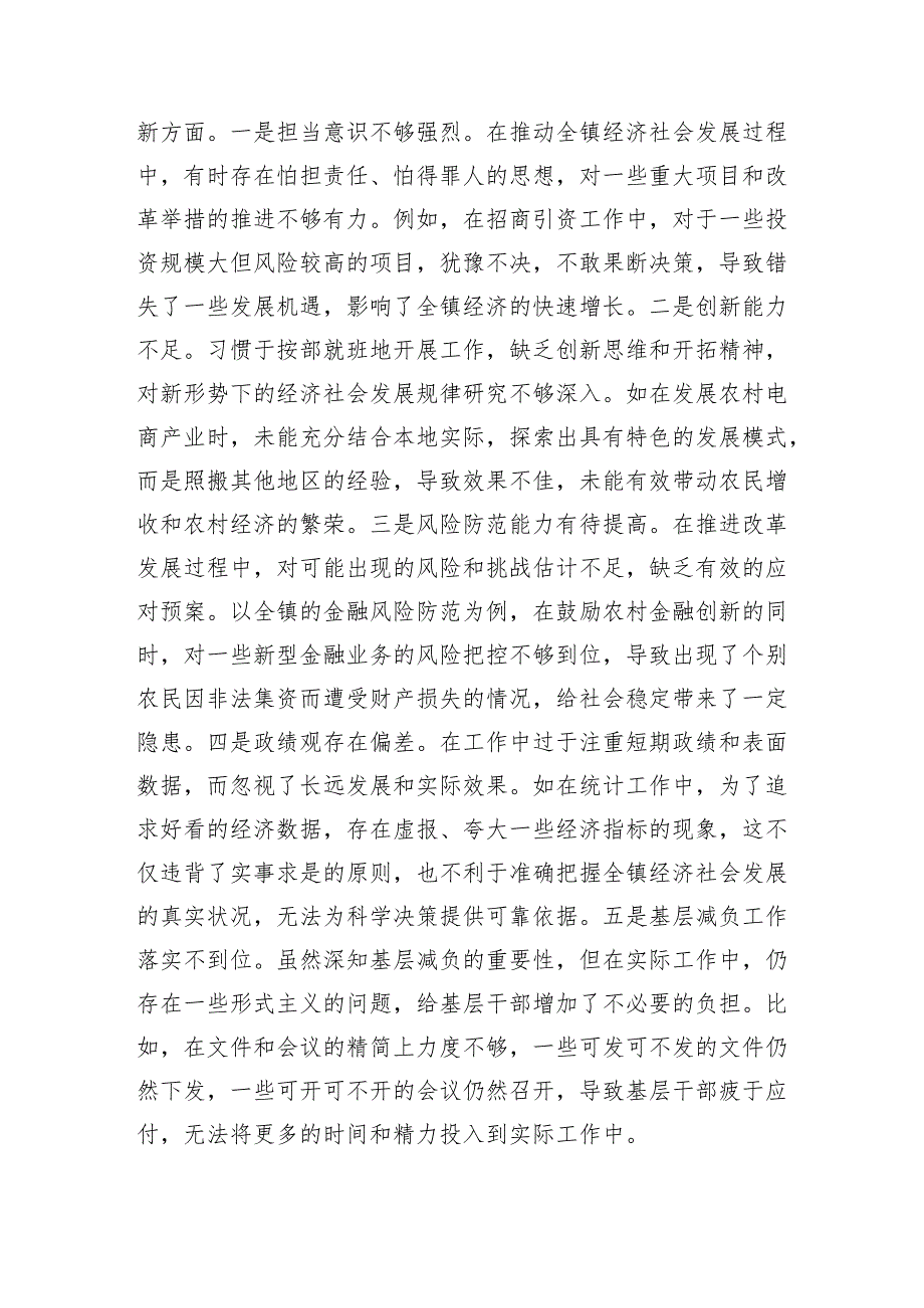 某镇长关于2024民主生活会个人对照查摆剖析材料 四个带头 案例剖析.docx_第3页