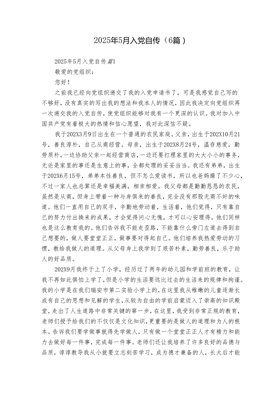2025年5月入党自传（6篇）.docx_第1页