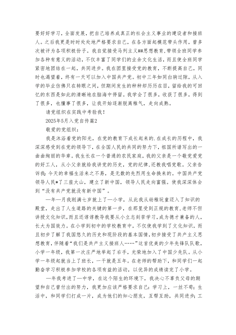 2025年5月入党自传（6篇）.docx_第3页
