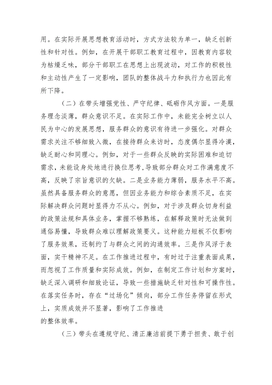 2024党员干部民主生活会个人对照检查材料（4025字）四个带头 案例剖析 上年整改.docx_第2页