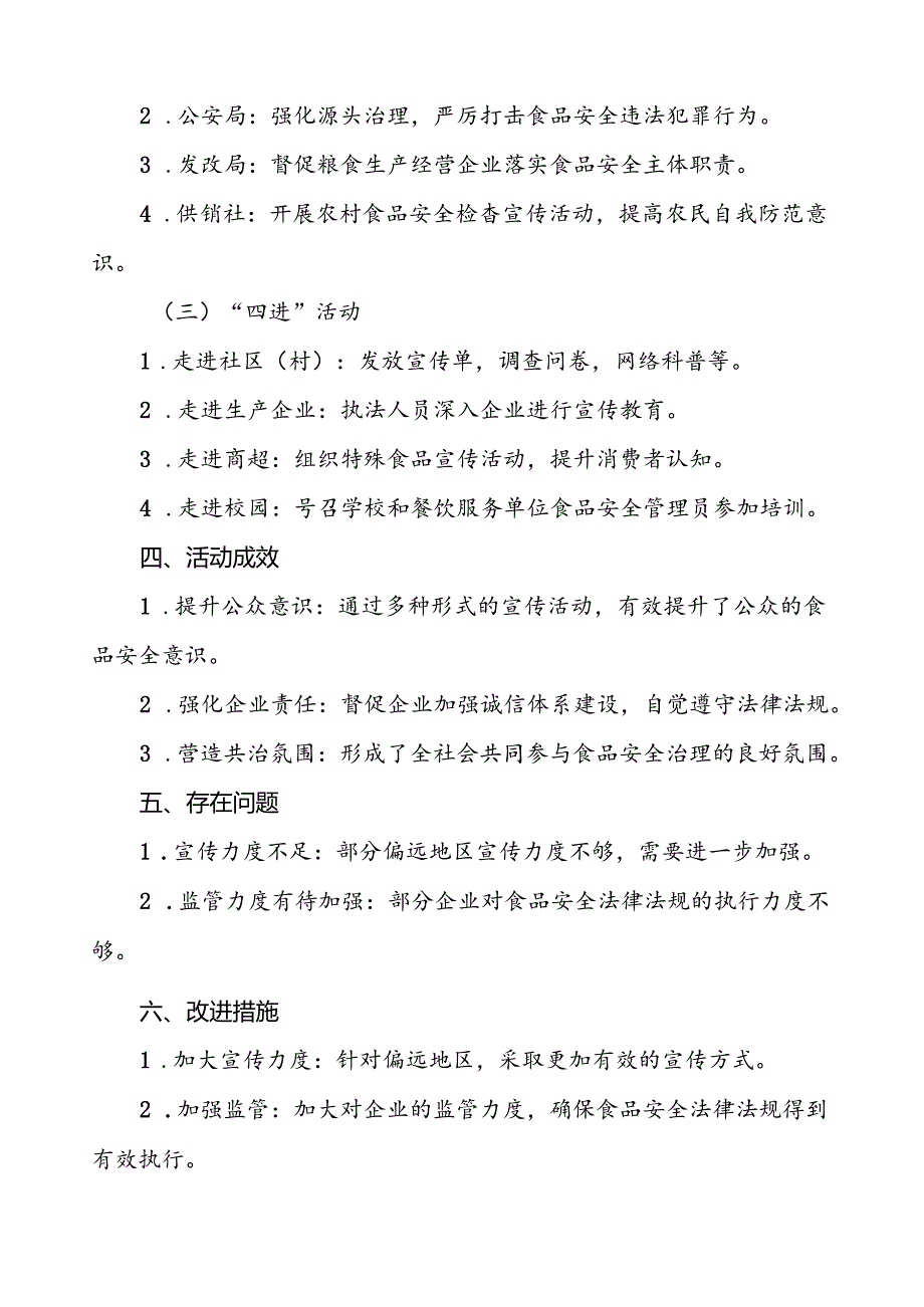 2024年全国食品安全宣传周活动总结(八篇).docx_第2页