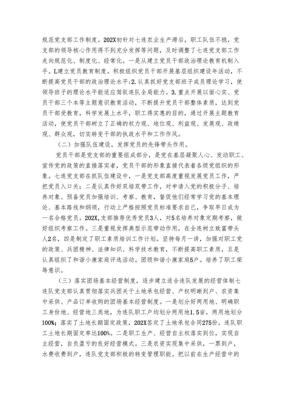 20242025年部队先进基层党组织事迹材料（6篇）.docx_第3页