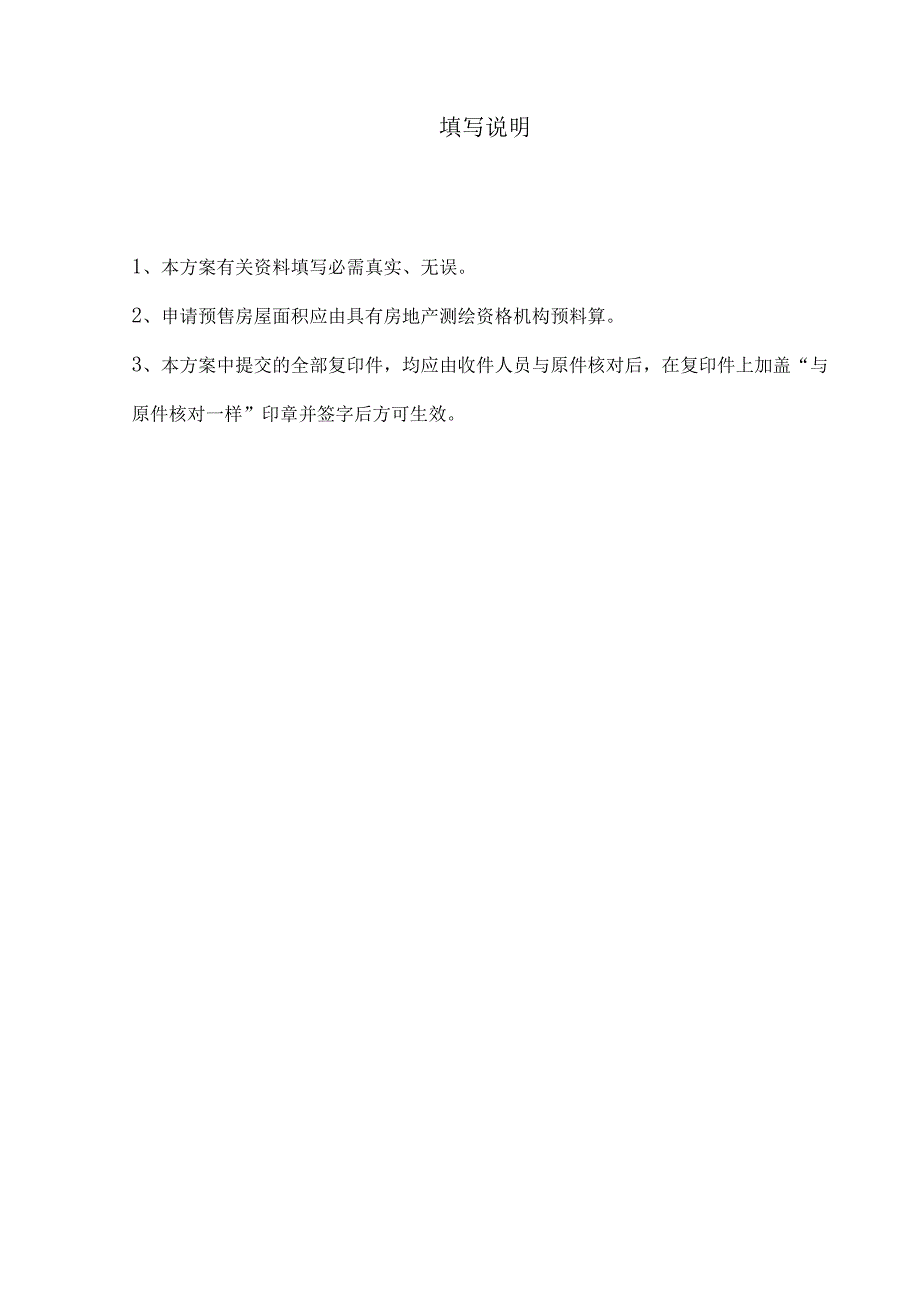 厦门市商品房预售方案.docx_第2页