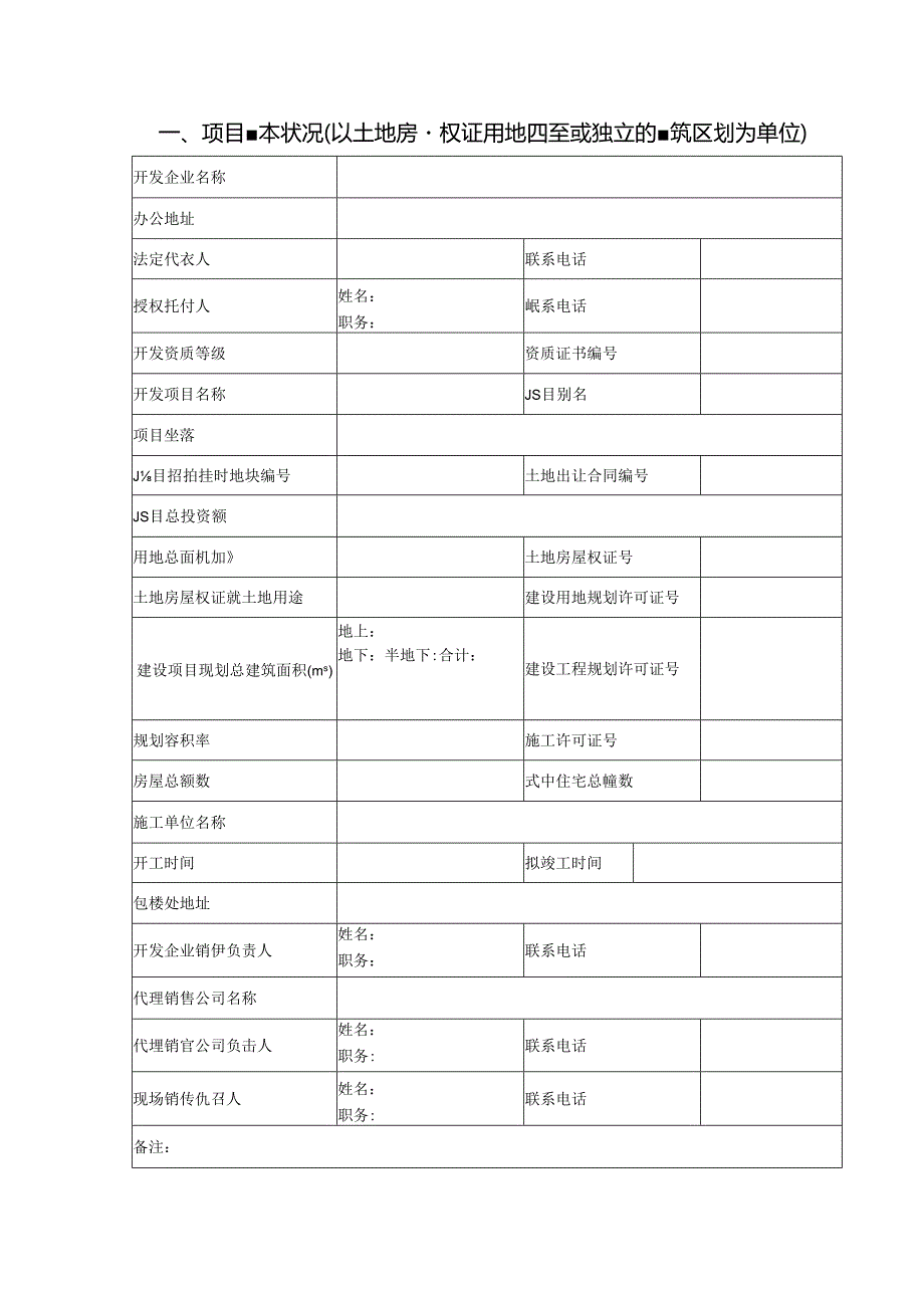 厦门市商品房预售方案.docx_第3页