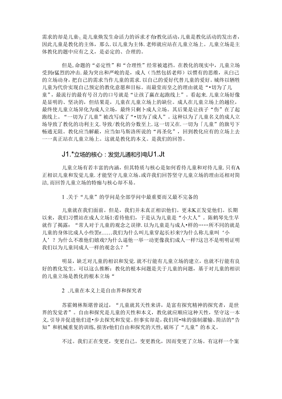 儿童立场.docx_第2页