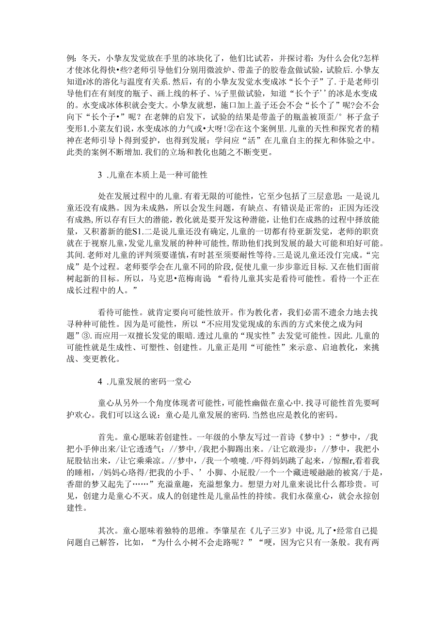 儿童立场.docx_第3页