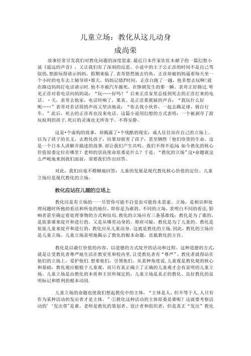 儿童立场.docx