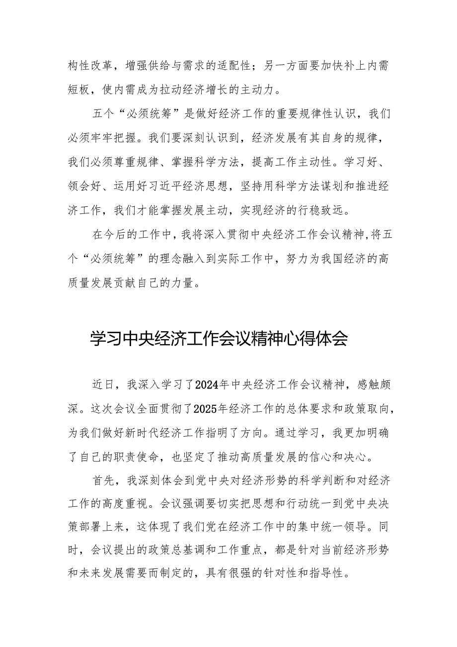 九篇2024年学习贯彻中央经济工作会议精神心得体会交流发言稿.docx_第2页
