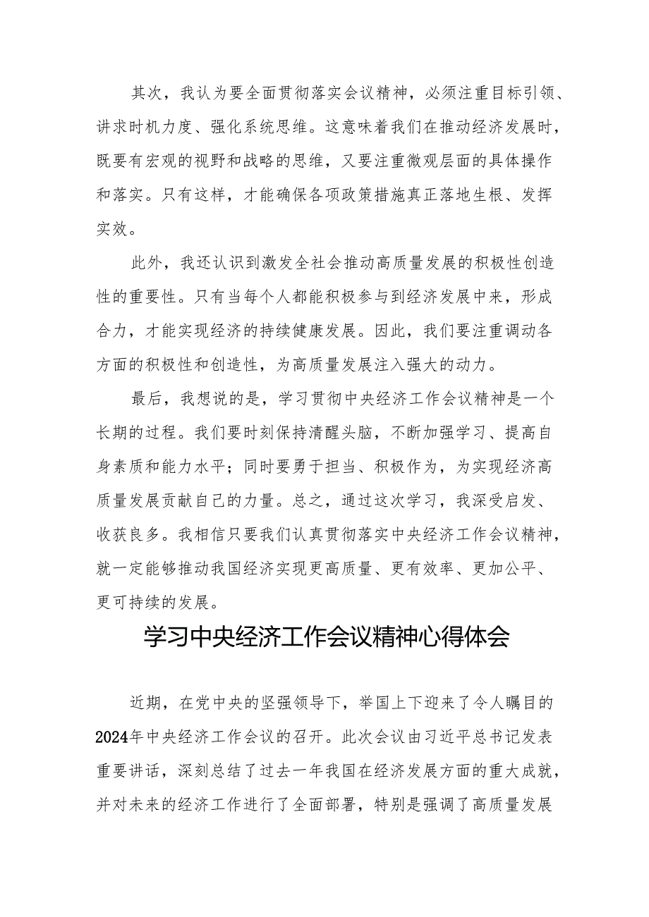 九篇2024年学习贯彻中央经济工作会议精神心得体会交流发言稿.docx_第3页