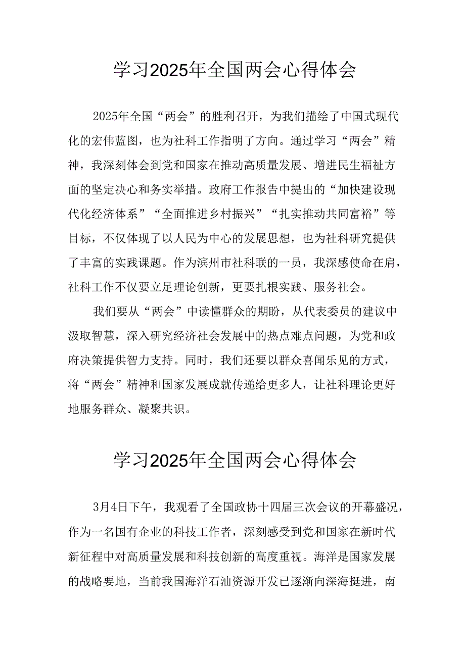 学习2025年《全国两会会议精神》个人心得体会 （汇编25份）.docx_第1页