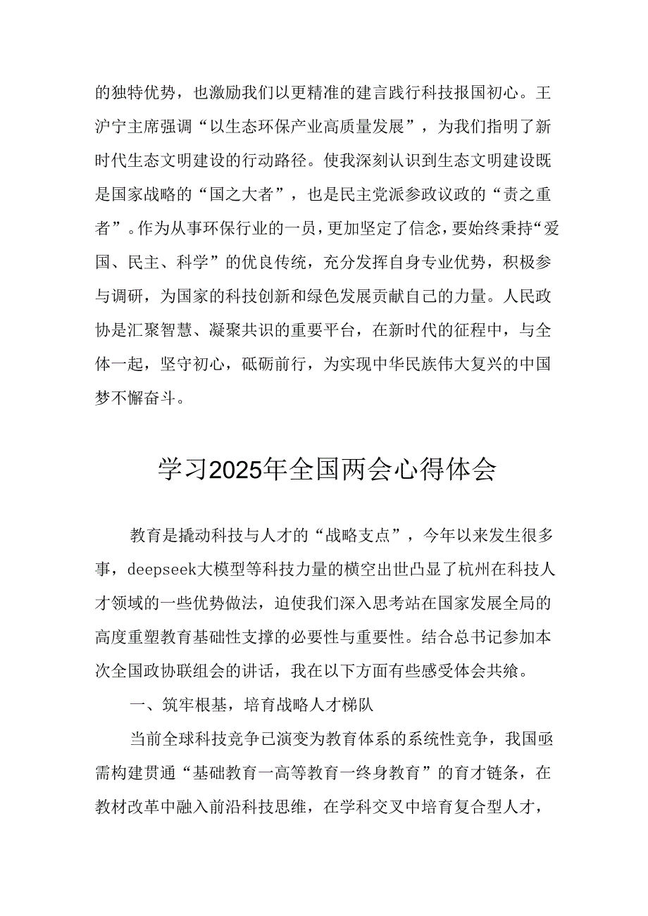 学习2025年《全国两会会议精神》个人心得体会 （汇编25份）.docx_第3页
