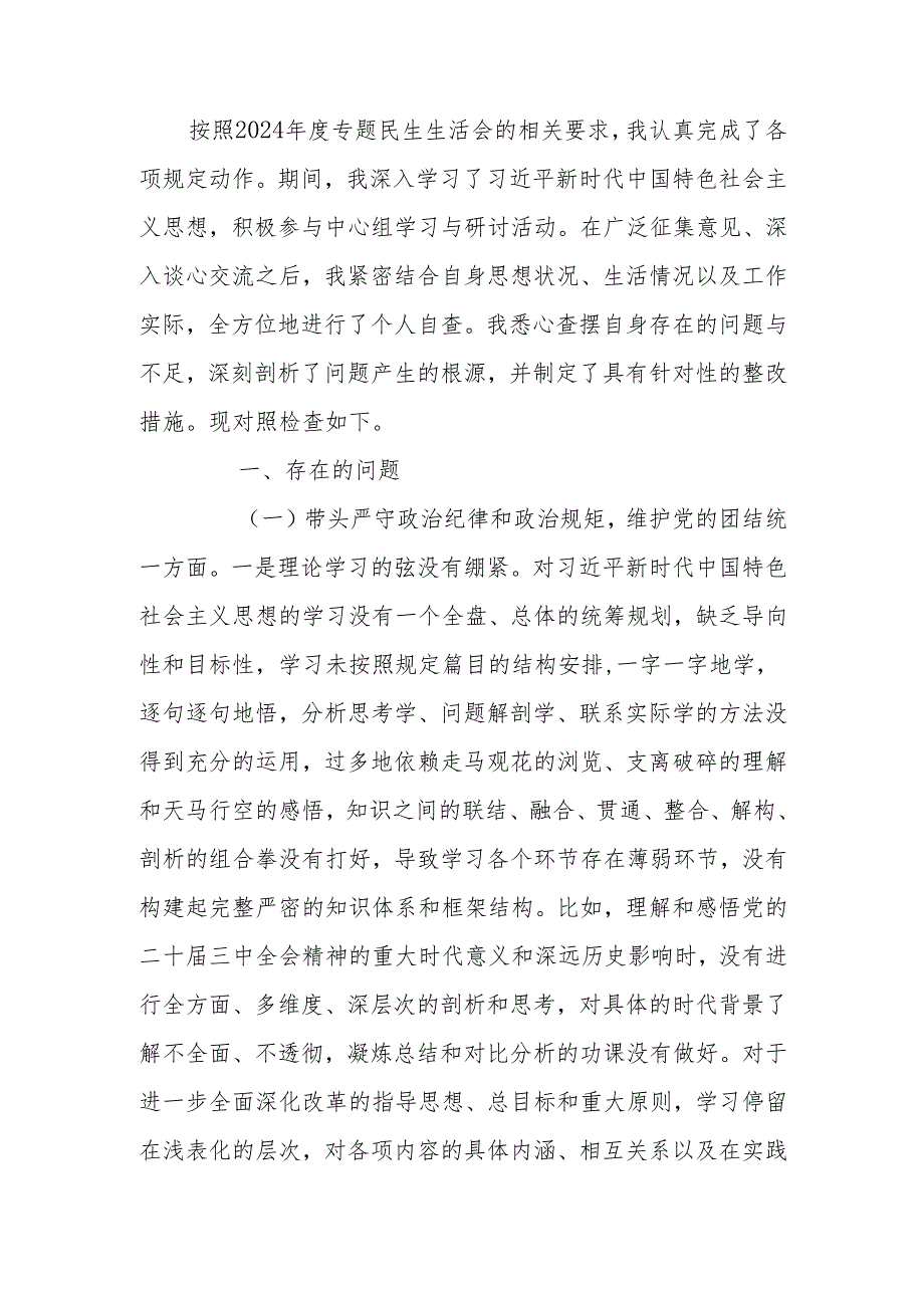 最新县委书记2024年民主生活“四个带头”个人发言提纲word可编辑文档.docx_第1页