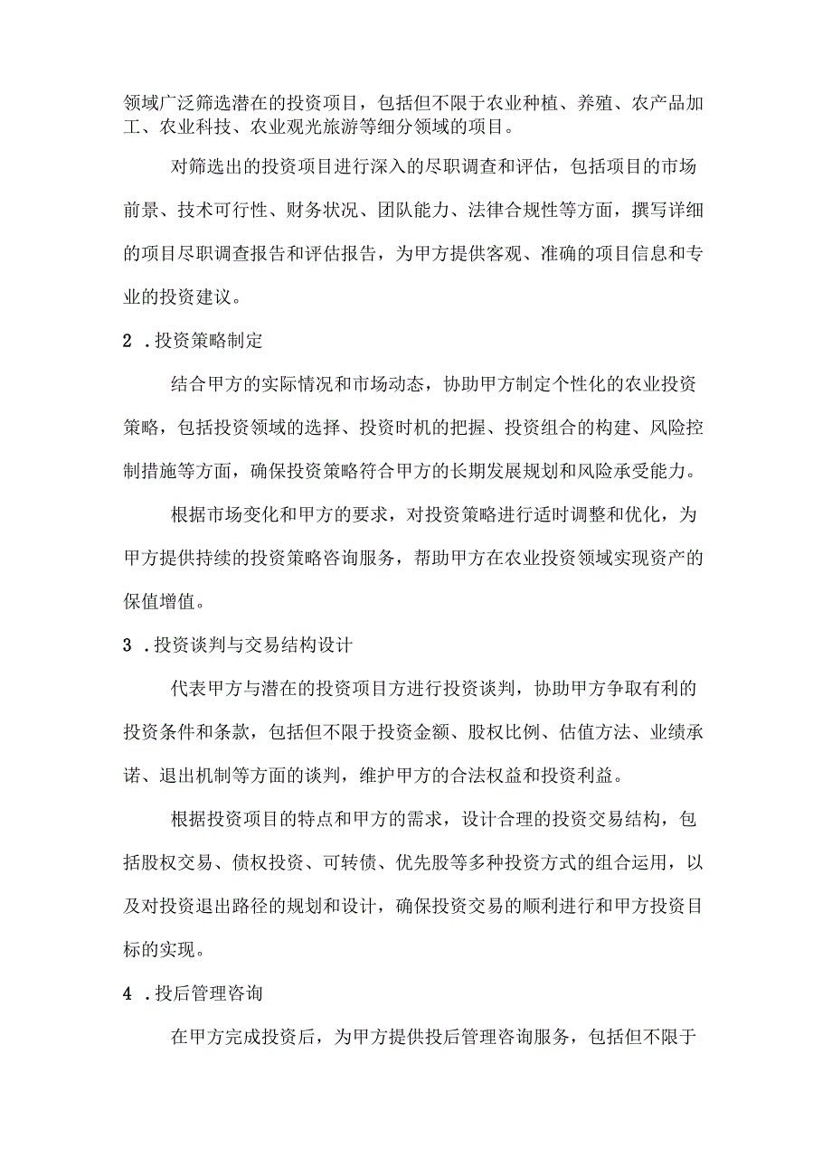 农业公司投资咨询服务合同.docx_第2页