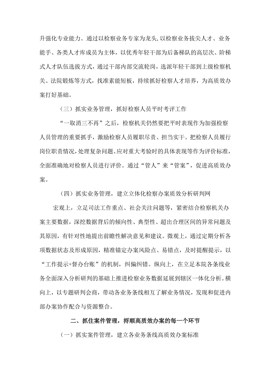 2篇2024最高人民检察院抓实“三个管理”高质效办好每一个案件工作情况报告.docx_第2页