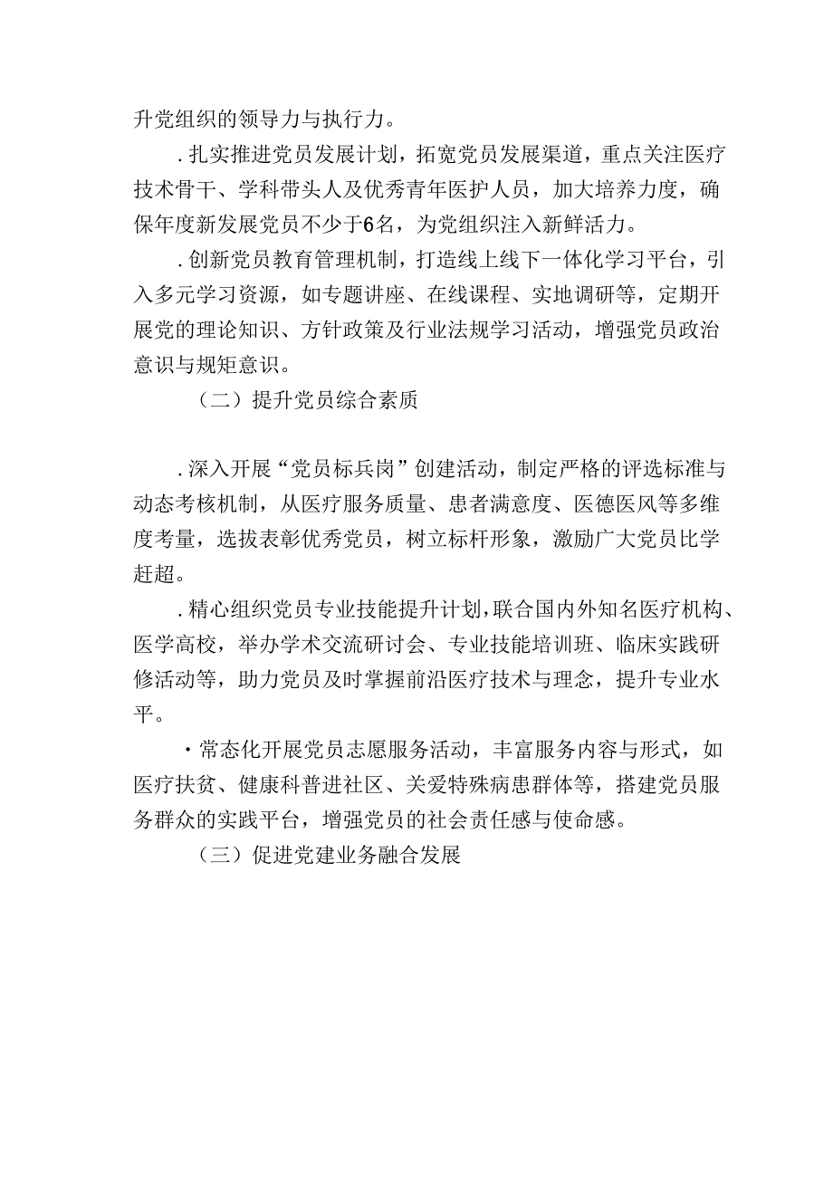 2025 年医院党建工作计划【完整版】.docx_第2页