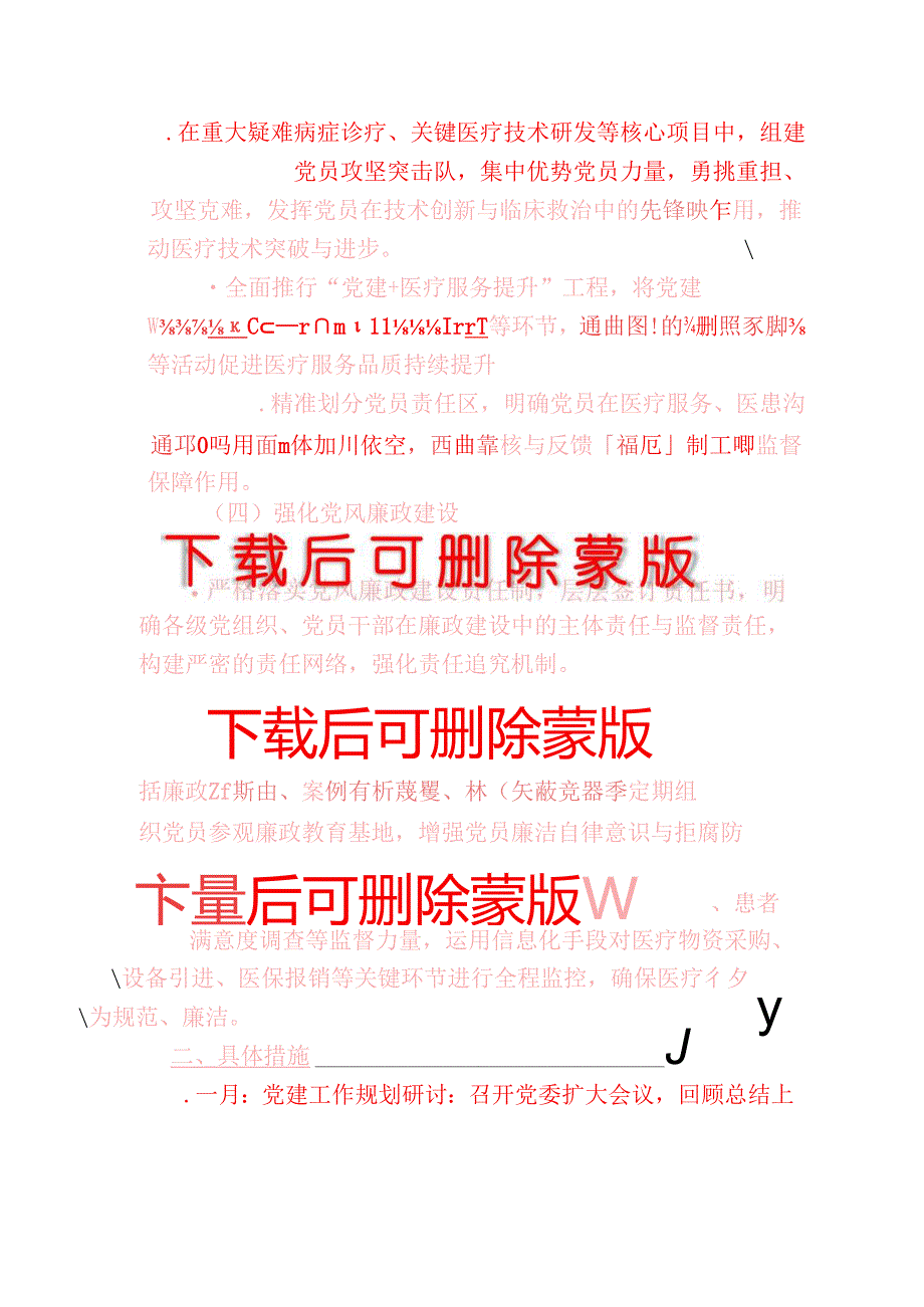 2025 年医院党建工作计划【完整版】.docx_第3页