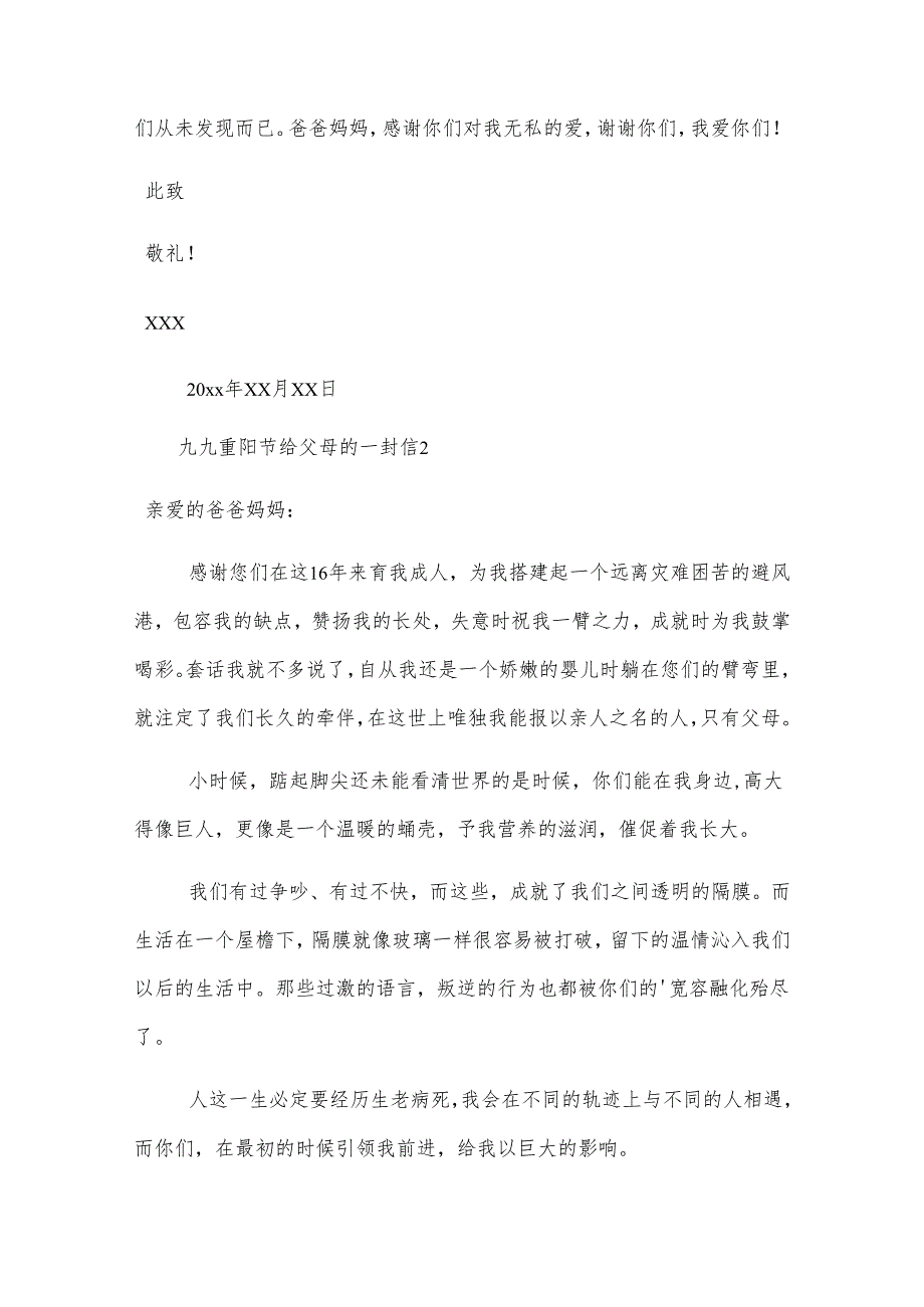 九九重阳节给父母的一封信范文（10篇）.docx_第2页